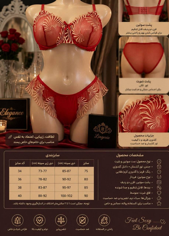 ست لباس زیر زنانه گیپوری مدل الگانس